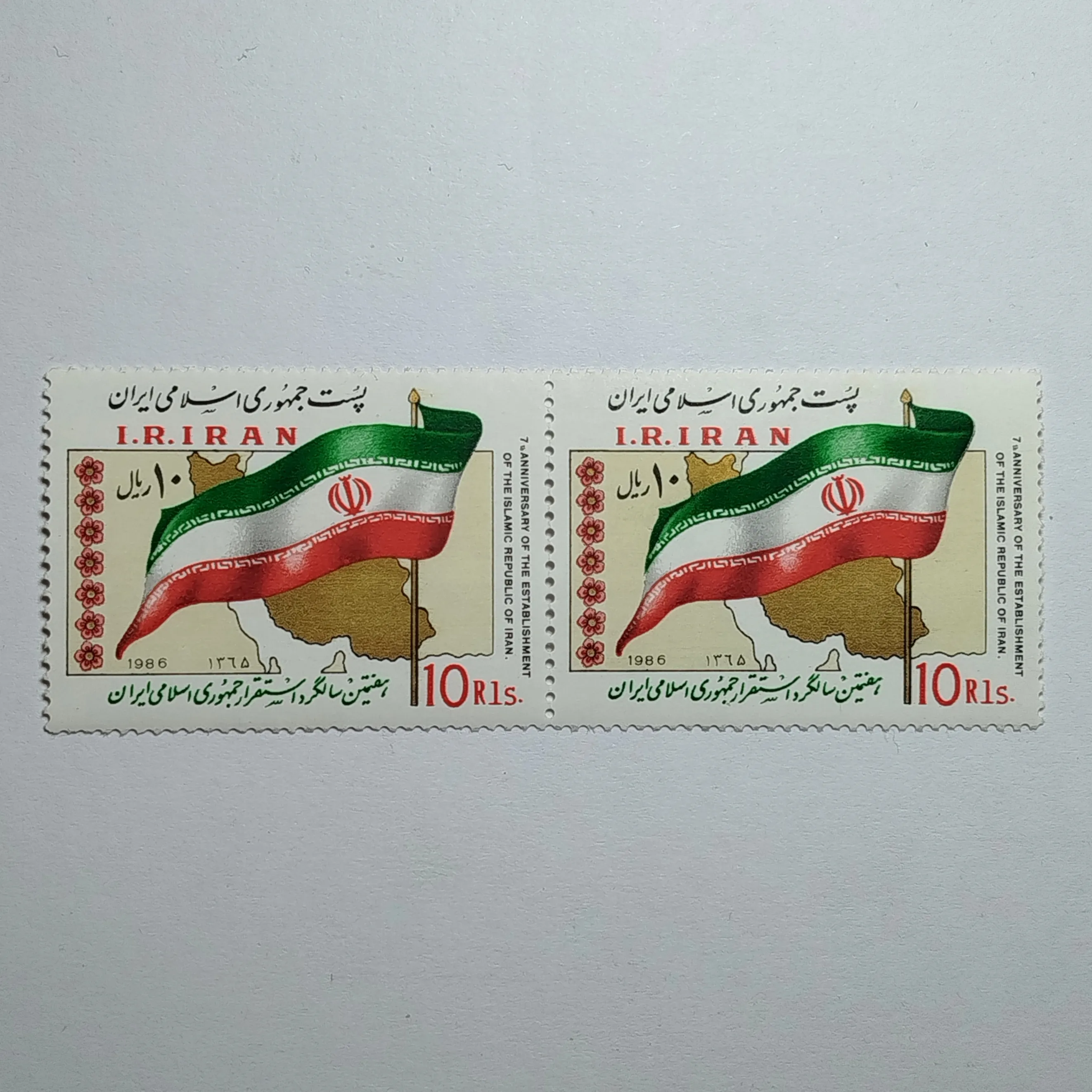 تمبر ایران ۱۰ ریال جمهوری اسلامی ایران جفت یادبودی استقرار ایران طرح پرچم و نقشه